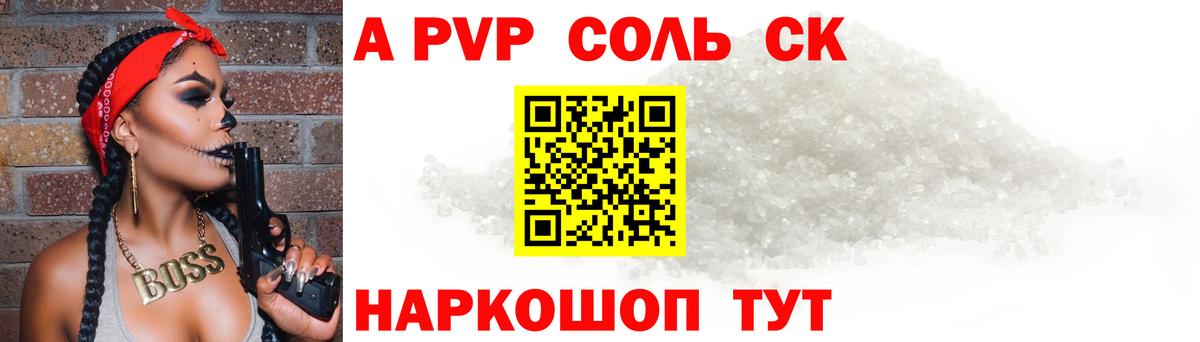 Alpha PVP СК КРИС  A-PVP кристаллы  Alfa_PVP  Вход с VPN  наркота  Губаха 