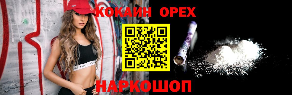 Кокаин Колумбийский  Вход с VPN  Cocaine  Губаха 