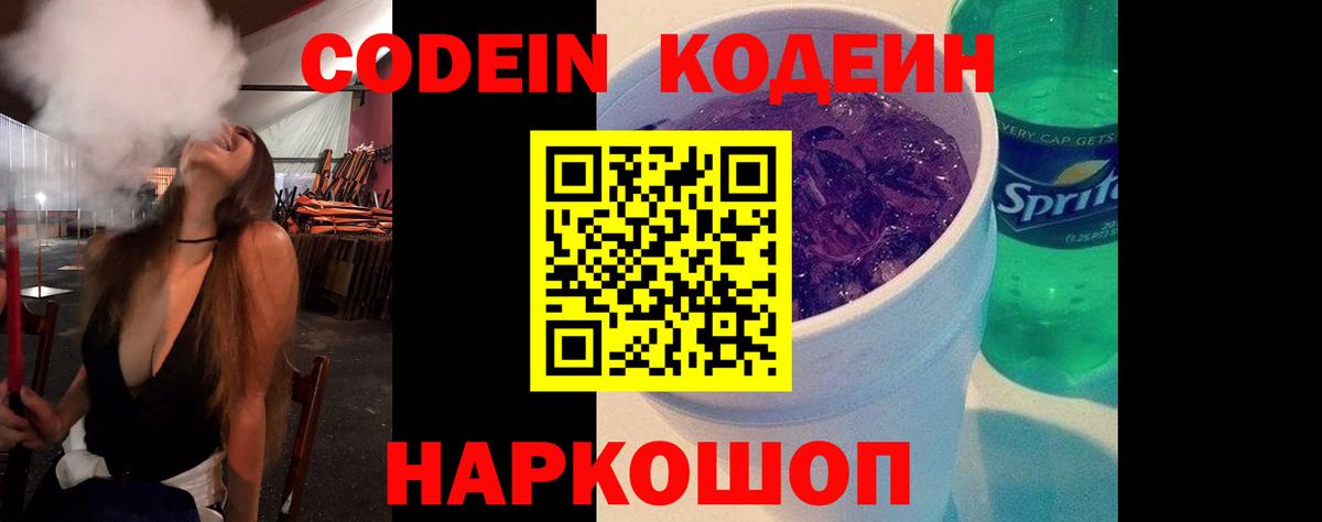 Codein Purple Drank  Codein Purple Drank  Губаха  Вход с VPN 
