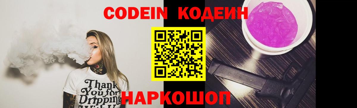Кодеиновый сироп Lean Purple Drank Губаха