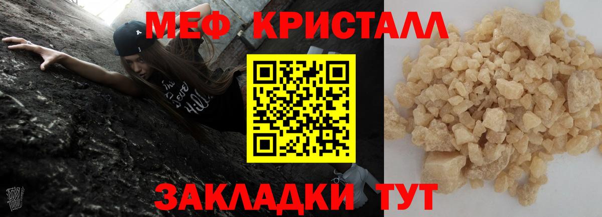 Меф мука  МЯУ-МЯУ кристаллы  Вход с VPN  МЯУ-МЯУ  Губаха 
