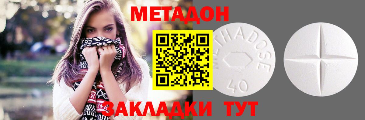 МЕТАДОН methadone  Вход с VPN  МЕТАДОН methadone  Губаха 